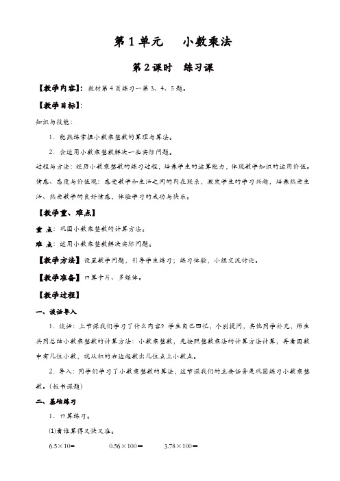 【精品】人教版2019年秋五年级上册数学教案：第2课时_练习课