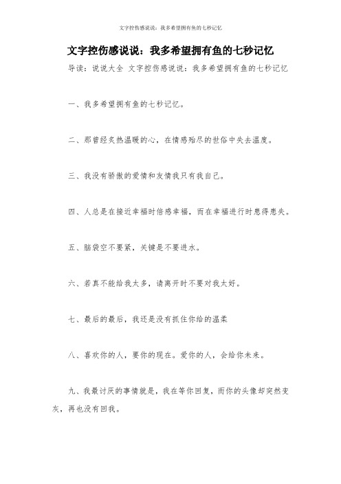 文字控伤感说说：我多希望拥有鱼的七秒记忆