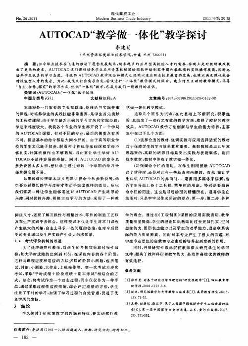 AUTOCAD“教学做一体化”教学探讨