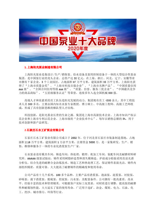 全国吸沙泵型号十大品牌企业排行榜