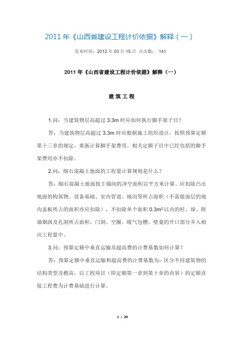 山西2011定额解释及勘误