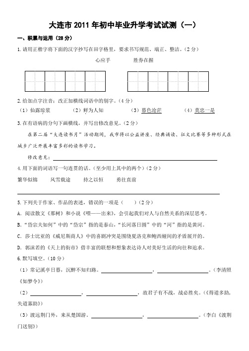 大连市2011年初中毕业升学考试试测