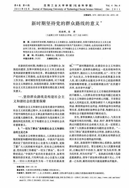 新时期坚持党的群众路线的意义