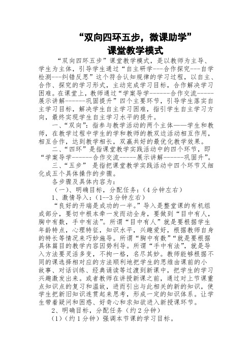 “双向四环五步”教学模式