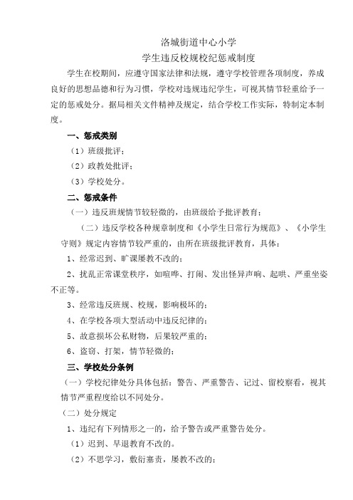 惩戒制度