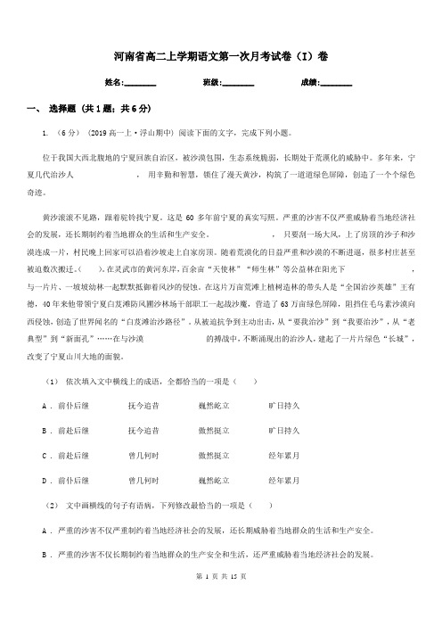 河南省高二上学期语文第一次月考试卷(I)卷