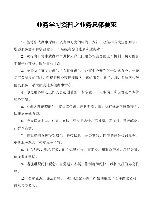 业务学习资料-业务总体要求