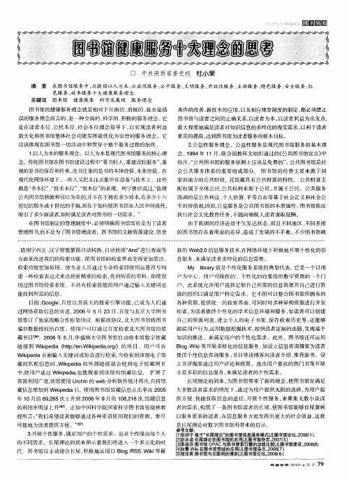 图书馆健康服务十大理念的思考