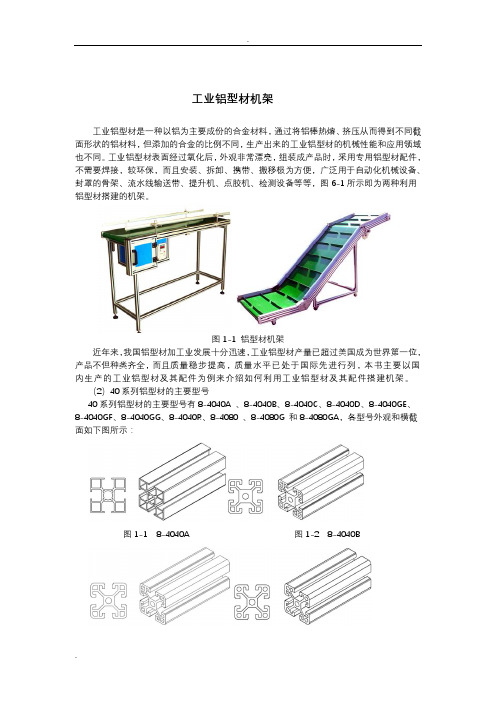 工业铝型材(机架组合详解)