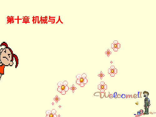 沪科版八年级物理 第十章 第三节 做功了吗 课件 26张ppt