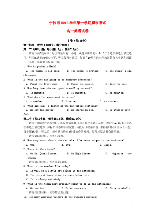 浙江省宁波市2012-2013学年高一英语上学期期末试题新人教版