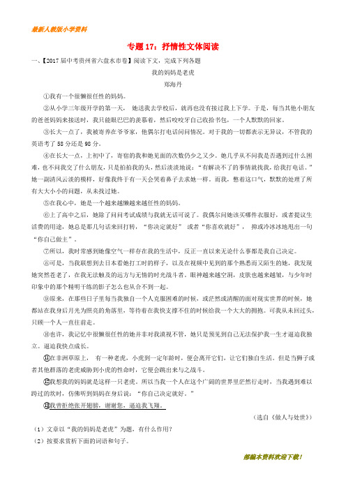 【复习指导】2020年中考语文重点试题分项版解析汇编第01期专题17抒情性文体阅读含解析