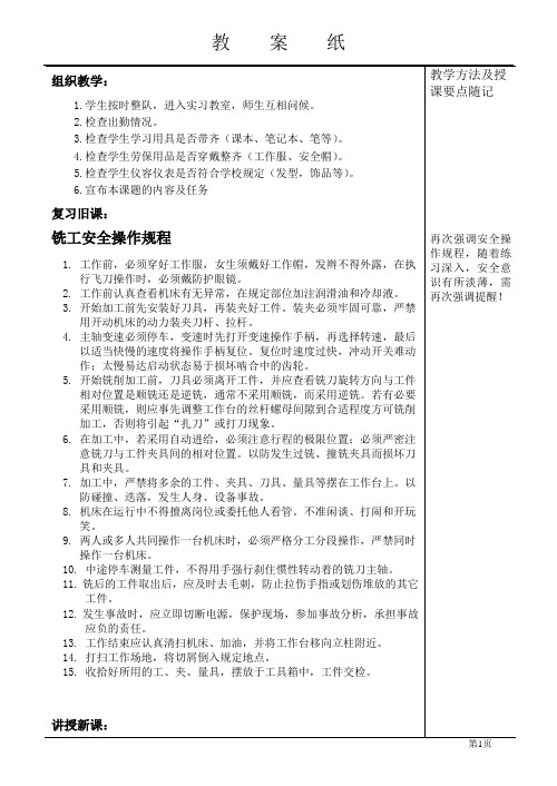 铣工教案(钻孔键槽)