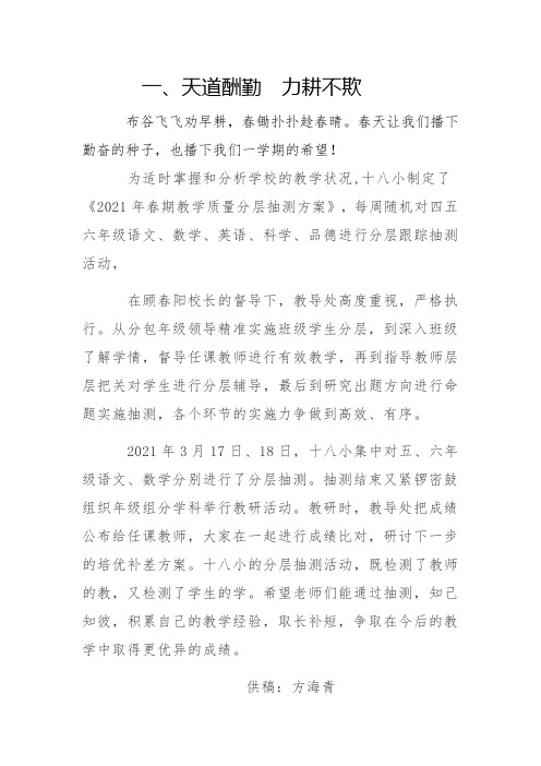 十八小举行分层抽测活动简讯