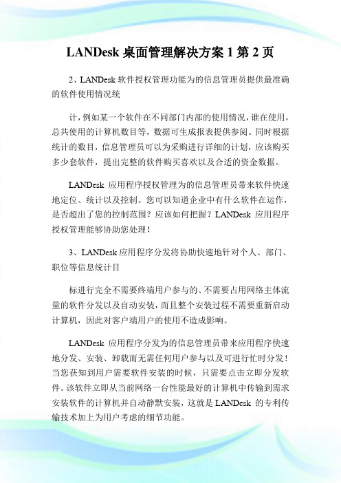LANDesk桌面管理解决方案2完整篇.doc