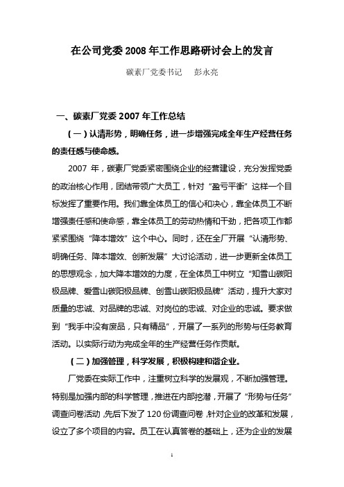 认清形势鼓足干劲为完成全年的生产任务而努力奋斗