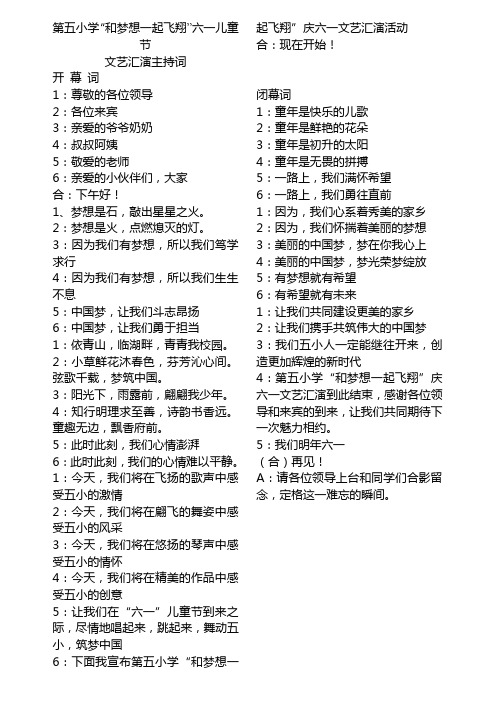 2018年第五小学庆六一主持词