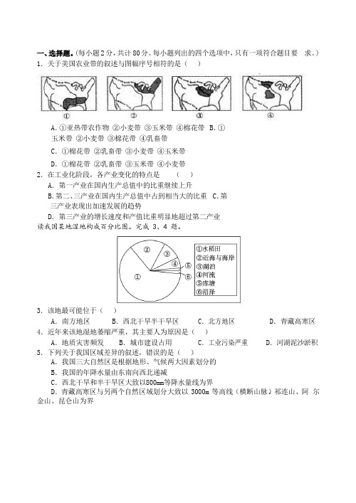 浙江省金华市高一6月月考地理试题word版附答案