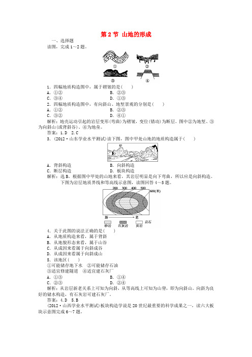 2018年秋高中地理 第4章 地表形态的塑造 第2节 山地的形成课时作业 新人教版必修1