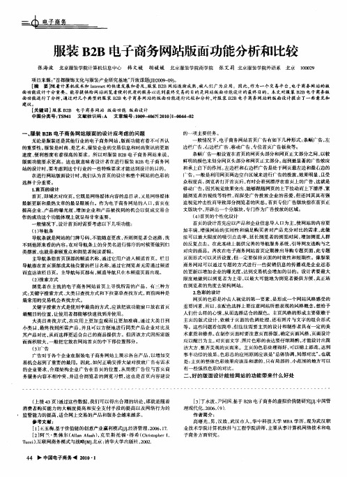 服装B2B电子商务网站版面功能分析和比较