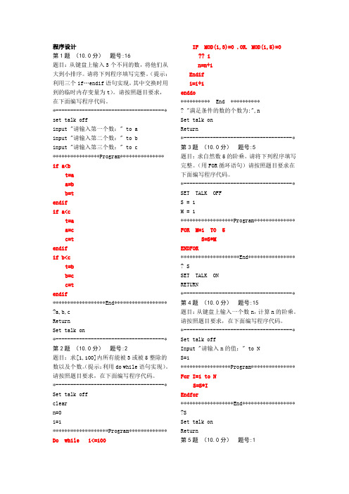 VF程序设计