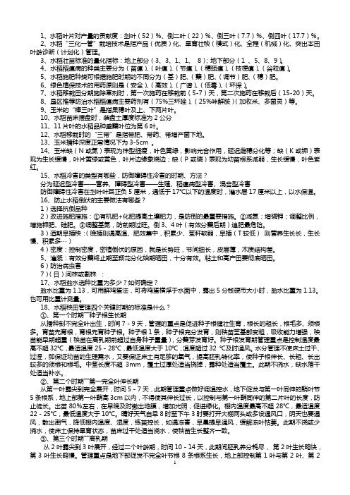1、水稻叶片对产量的贡献度：剑叶(52)%、倒二叶(