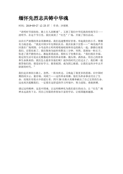 缅怀先烈志共铸中华魂