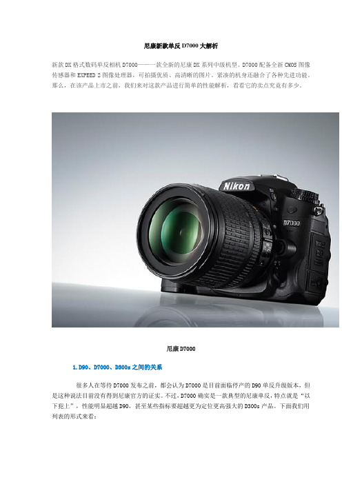 尼康新款单反D7000大解析