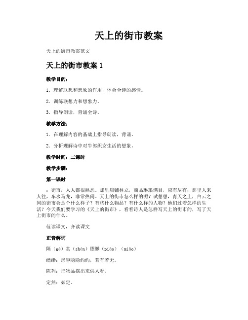 天上的街市教案