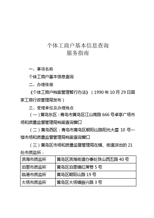 个体工商户基本信息查询