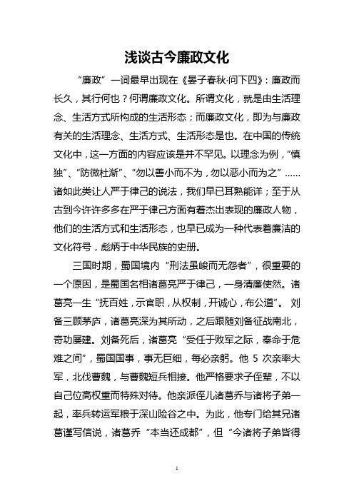 浅谈古今廉政