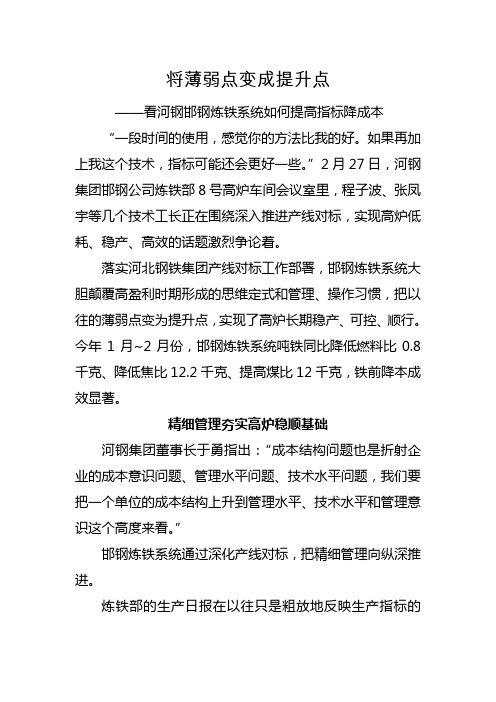 将薄弱点变成提升点