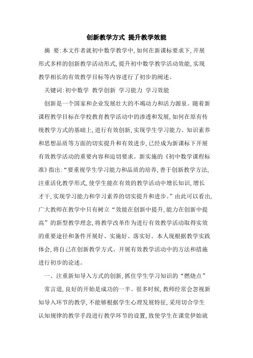 创新教学方式 提升教学效能