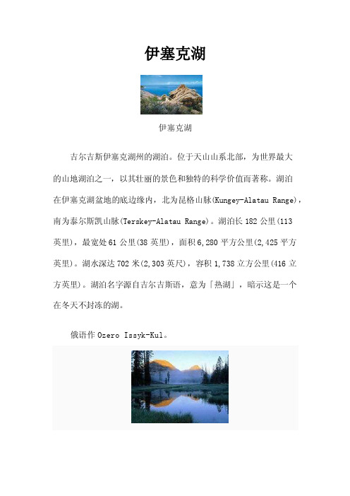 伊塞克湖——精选推荐