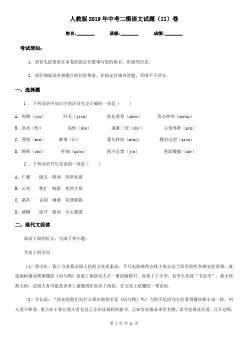 人教版2019年中考二模语文试题(II)卷(模拟)