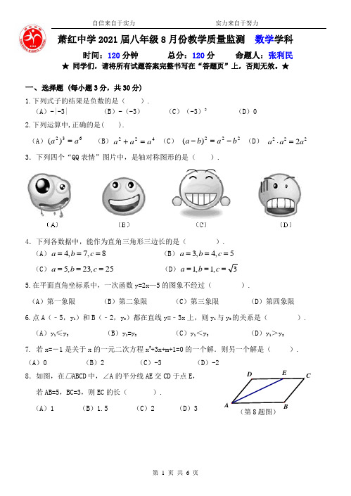 20~21年度上学期萧红九年开学测
