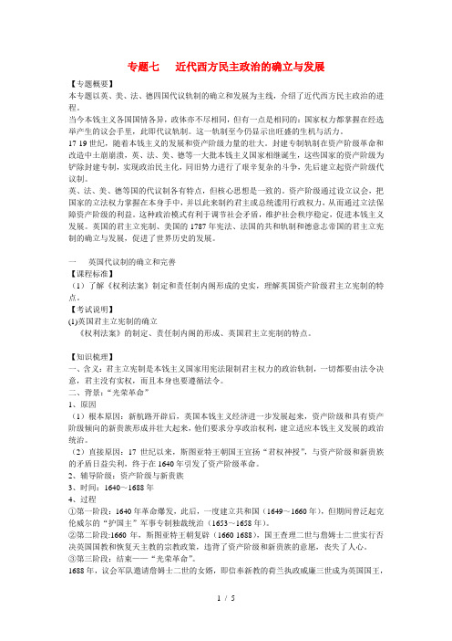 高中历史专题七近代西方民主政治的确立与发展第1节英国代议制的确立和完善知识梳理学案人民必修1