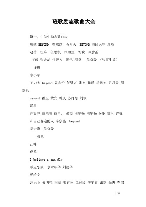 班歌励志歌曲大全