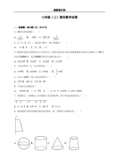 12 【人教版】七年级上期末数学试卷(含答案)