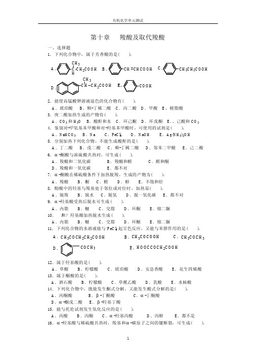 羧酸及取代羧酸