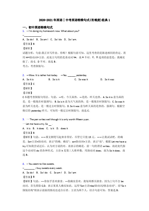 2020-2021年英语│中考英语特殊句式(有难度)经典1