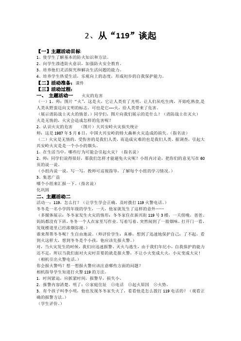 2从“119”谈起