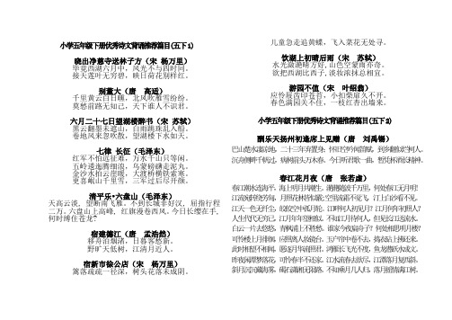 5五年级下册语文必背古诗