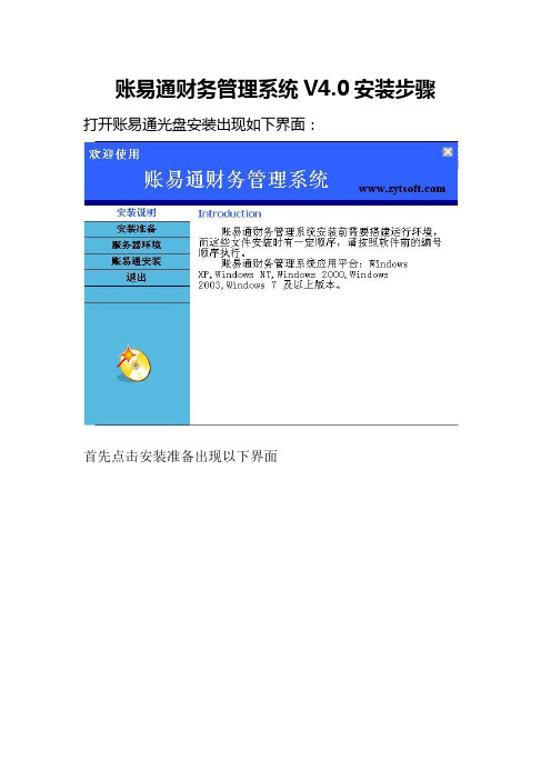 账易通财务管理系统V4.0安装使用说明书