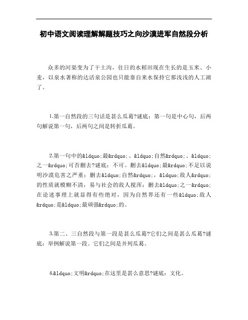 初中语文阅读理解解题技巧之向沙漠进军自然段分析