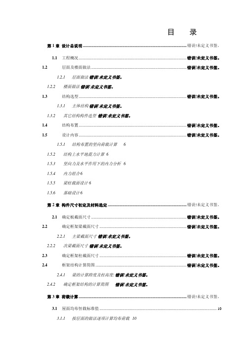 成都市某办公楼建筑结构设计计算书