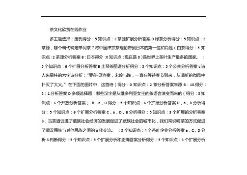 茶文化赏析_在线作业_3