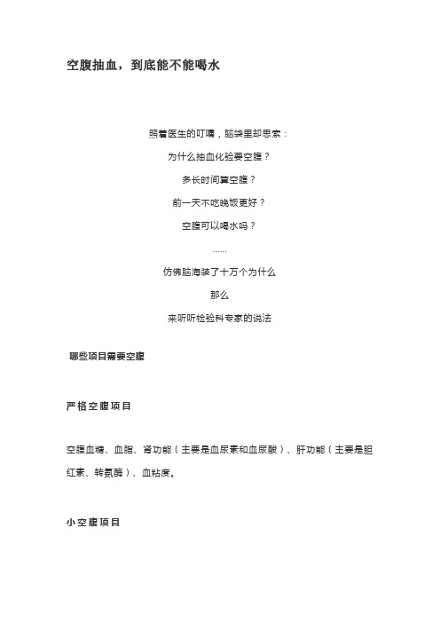 空腹抽血,到底能不能喝水