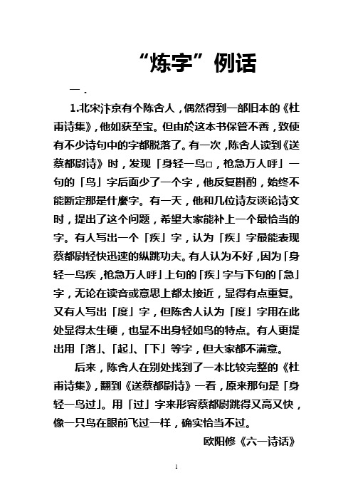 “炼字”例话