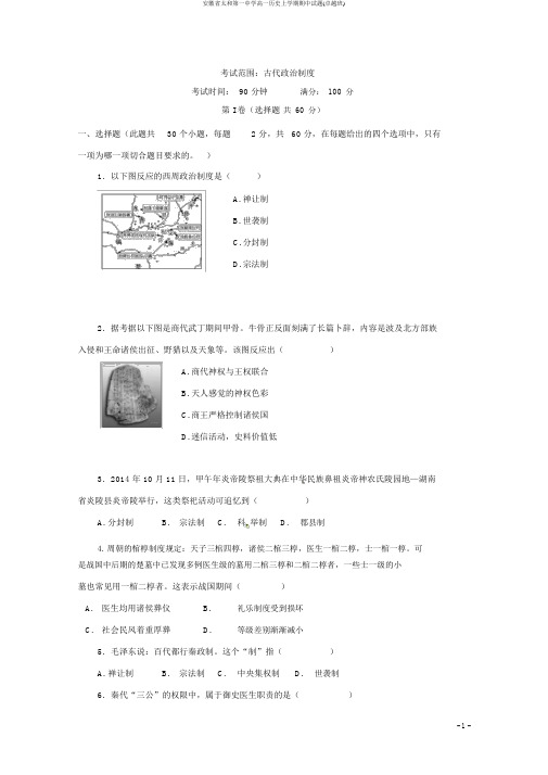 安徽省太和第一中学高一历史上学期期中试题(卓越班)